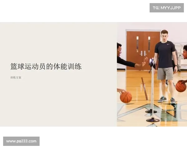 球员体能提升的关键因素与科学训练方法解析