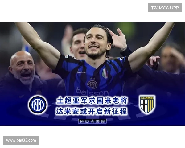 意媒：国米或引援新后卫但达米安留队无虞