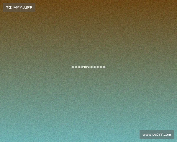 《从起点到巅峰：NBA球员生涯传奇与奋斗之路》